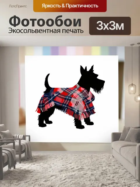 Фотообои представьте черный силуэт шотландского терьера