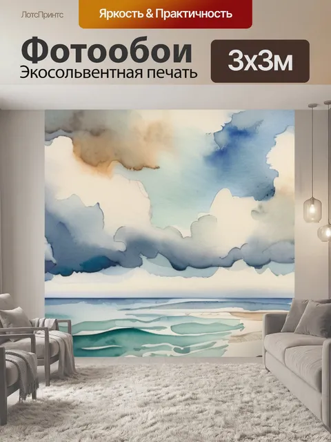 Фотообои море и облака