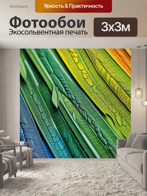 Фотообои купить с природой разноцветный