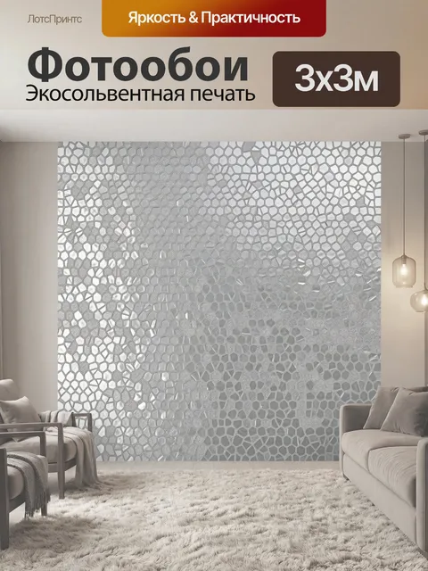 Фотообои Серебристая ячеистая мозаика