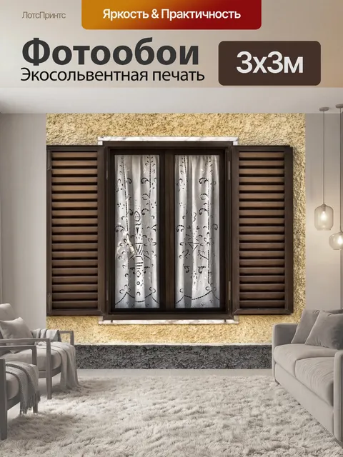 Фотообои Окно