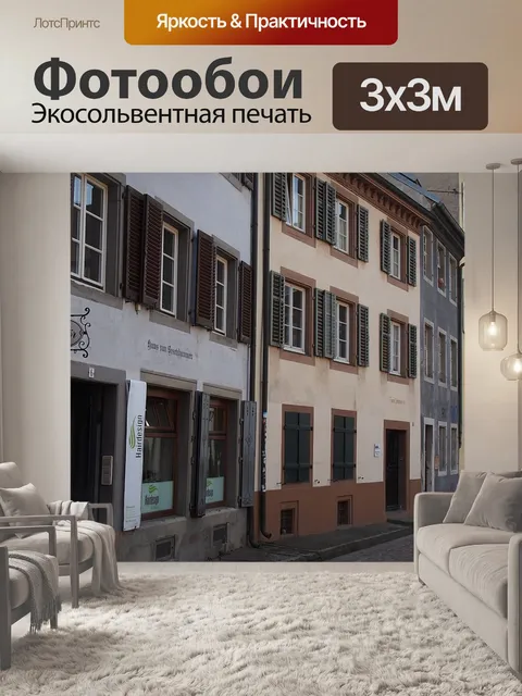 Фотообои Исторический центр