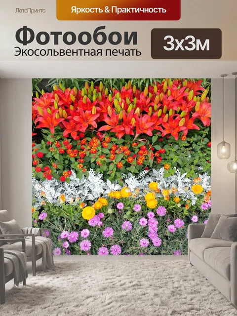 Фотообои Цветочный садик
