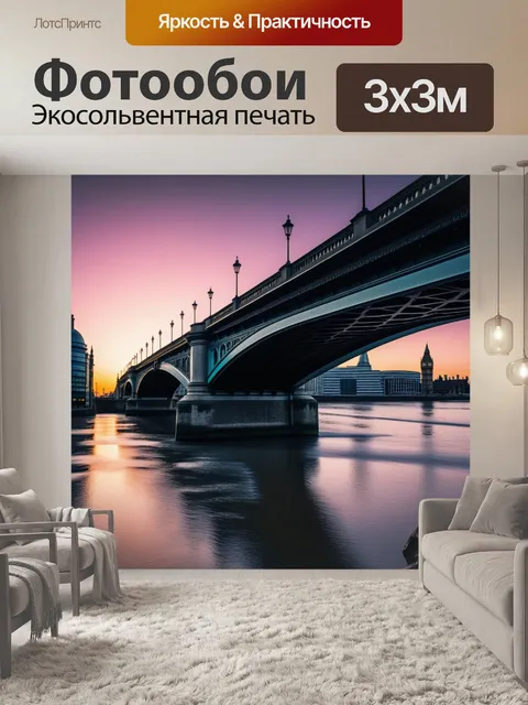 Фотообои лондонский мост на закате