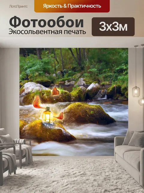 Фотообои Обои фантазия