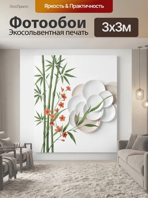 300 × 300 см · Экосольвентная печать