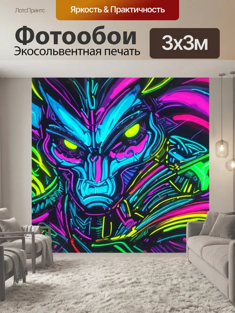 Фотообои с неоном