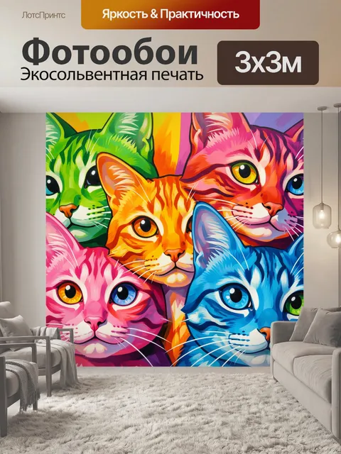 Фотообои Яркие неоновые кошки