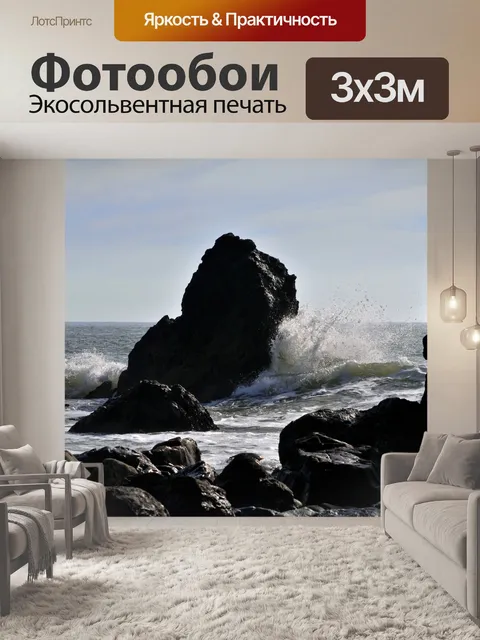 Фотообои Волны на скалах