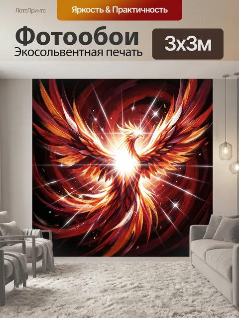Фотообои Огненный феникс в сиянии