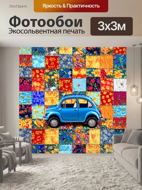 Фотообои машина в стиле лоскутный коллаж, соединяющие элементы путешествий и приключений через яркие текстильные узоры