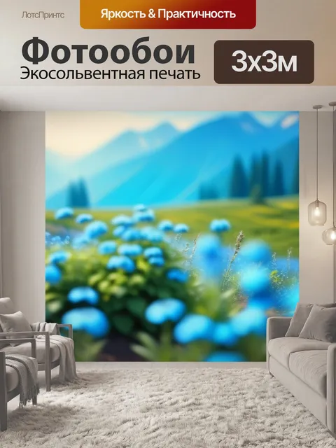 Фотообои пейзаж с синими цветами смешной