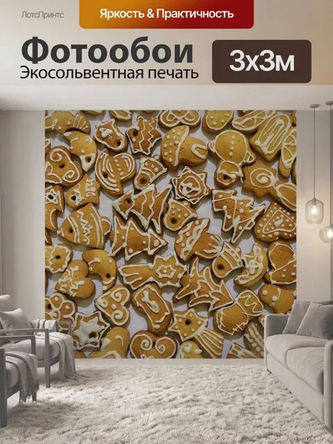 Фотообои Медовые коржи