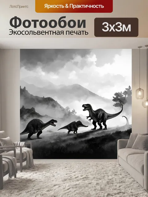 Фотообои динозавр — в густом тумане, вздымающегося среди гор, громадные динозавры едва различимы вдалеке