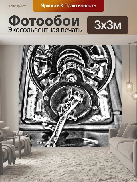 Фотообои Машина Зингер