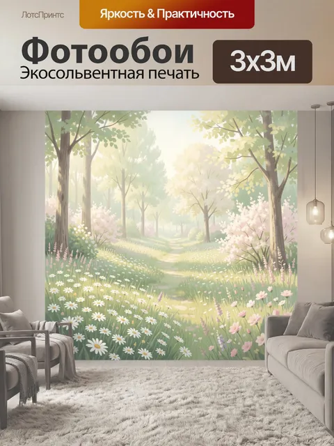 Фотообои Весенний лесной пейзаж с цветами