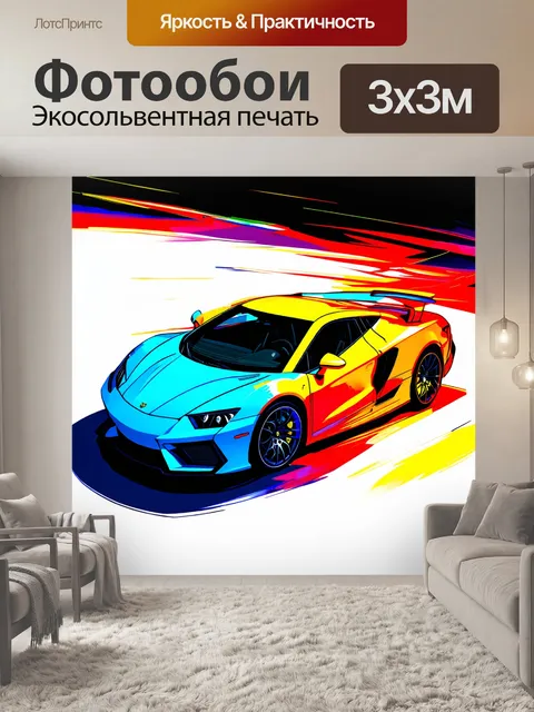 Фотообои спортивная машина, вид сверху, выполненная в технике пластической живописи
