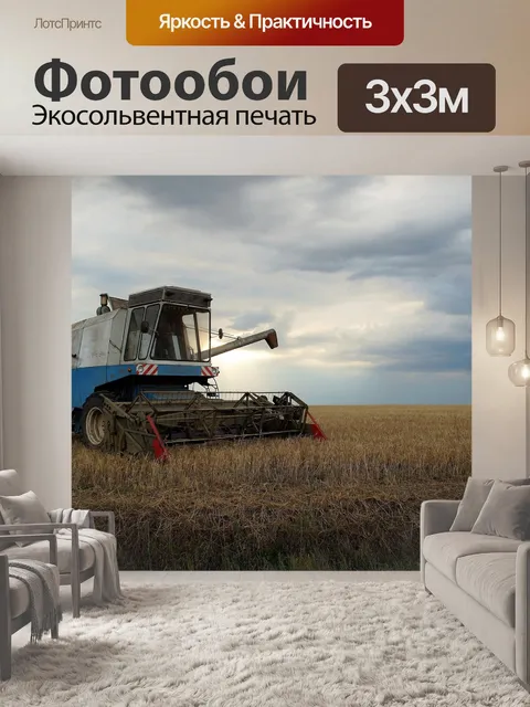 Фотообои Поле