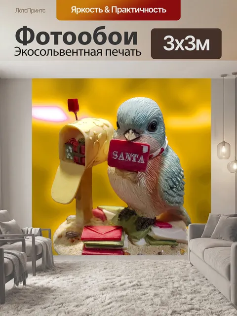Фотообои Синяя птица и почтовый ящик