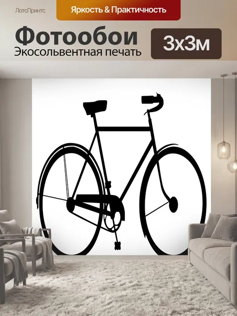 Фотообои Велосипед силуэт 2