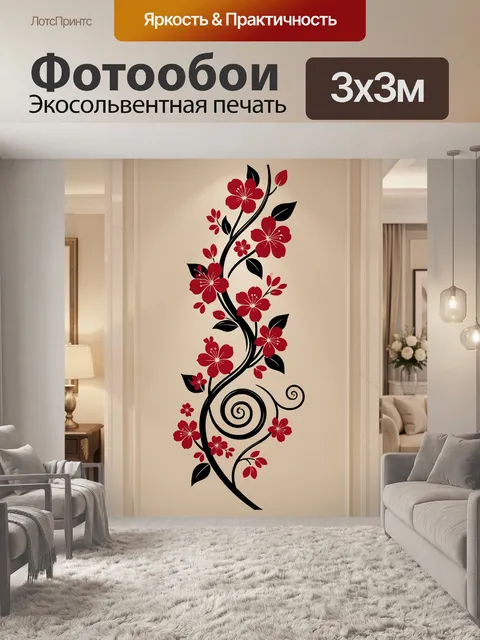 Фотообои Цветочная лоза с завитками