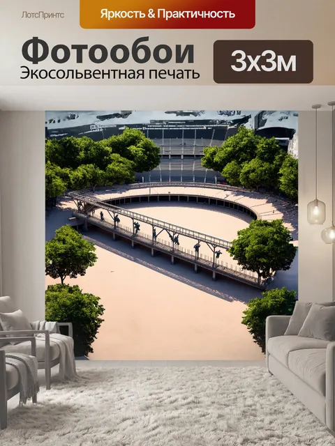 Фотообои величественный стадион, окруженный зелеными парками и аллеями, запечатленный в очень детализированной графике