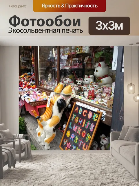 Фотообои Кошки