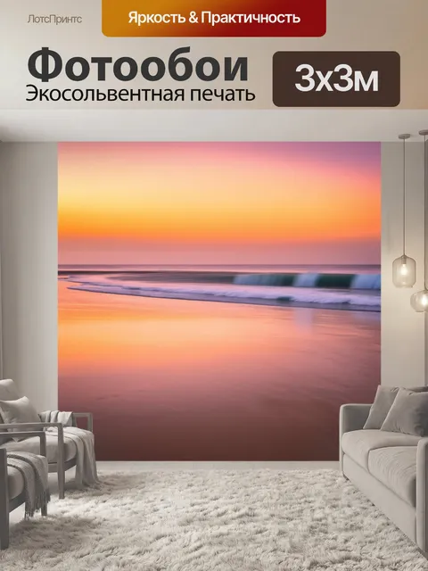 Фотообои изобразите спокойный пляж в вечернее время