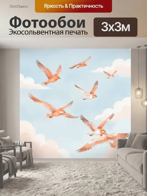 Фотообои Летящие птицы в облаках