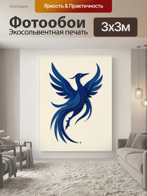 Фотообои Синяя птица в полете