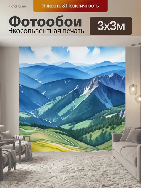 Фотообои пейзаж с горы акварелью