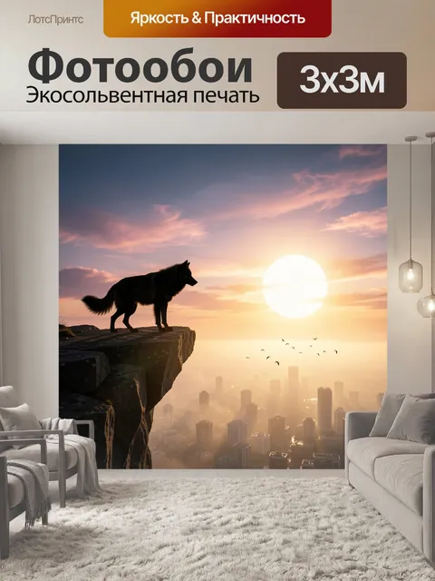 Фотообои Воющий волк в чёрном силуэте на краю высокой скалы на фоне заката