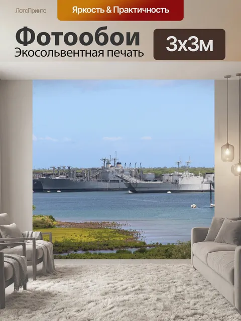 Фотообои Перл харбор