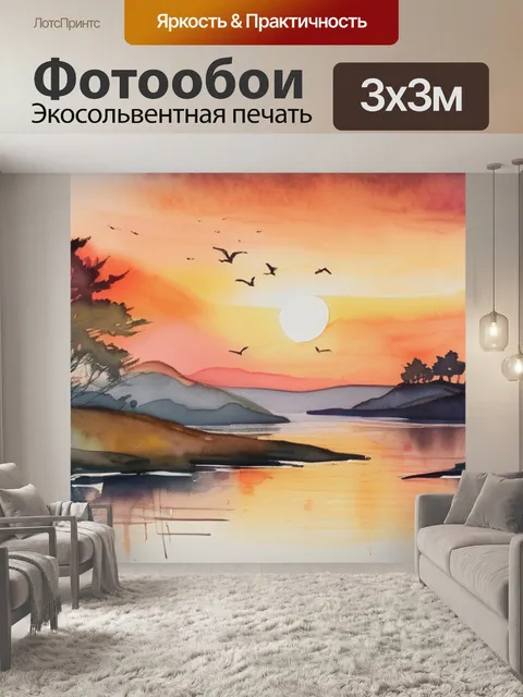 Фотообои пейзаж закат