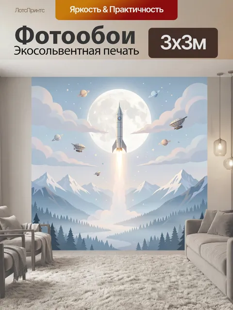 Фотообои Ракета у полной луны в горах