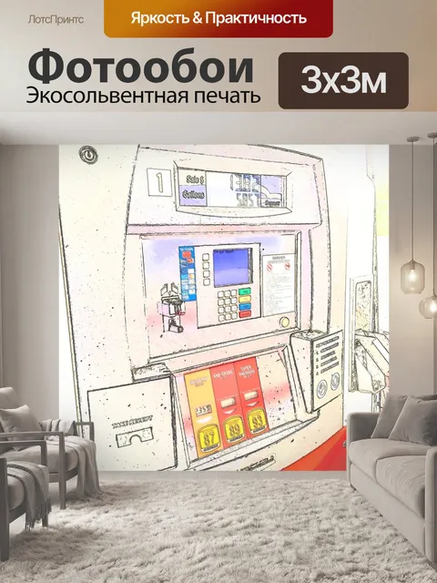 Фотообои Газовый насос