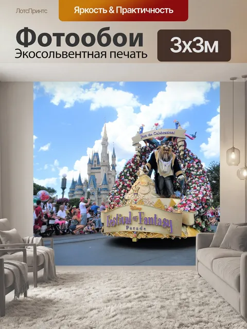 Фотообои Диснейленд Флорида Парад