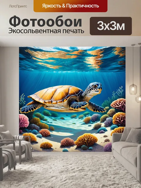 Фотообои охота на берегу океана, где морская черепаха медленно проплывает мимо рифа, готовясь к размножению