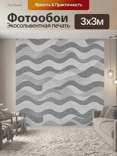 Фотообои Серые волны зигзаг на ткани