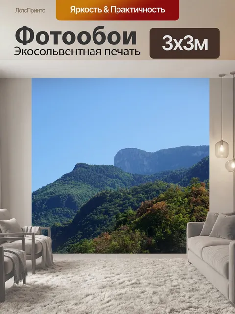 Фотообои Горы