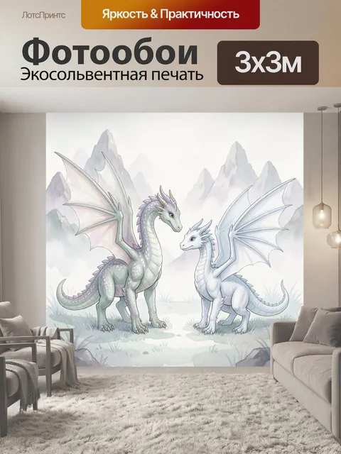 Фотообои Два дракона в горах