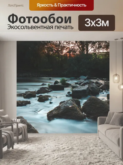 Фотообои Река