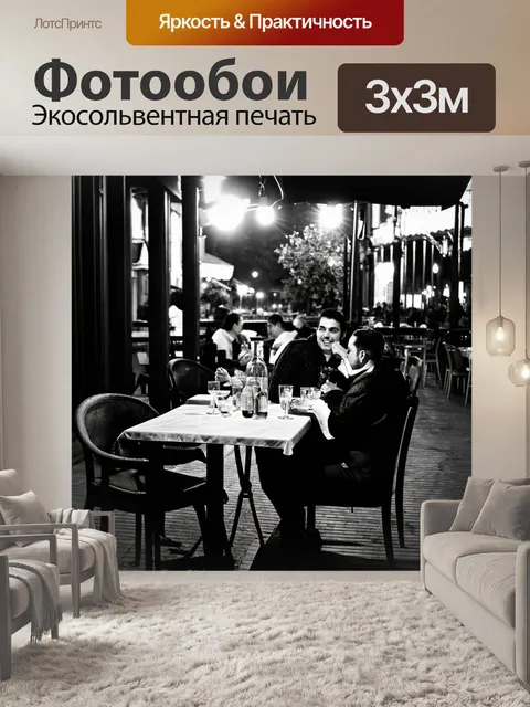 Фотообои ночь в стиле черно-белый, романтический вечер в кафе на свежем воздухе, мягкое освещение