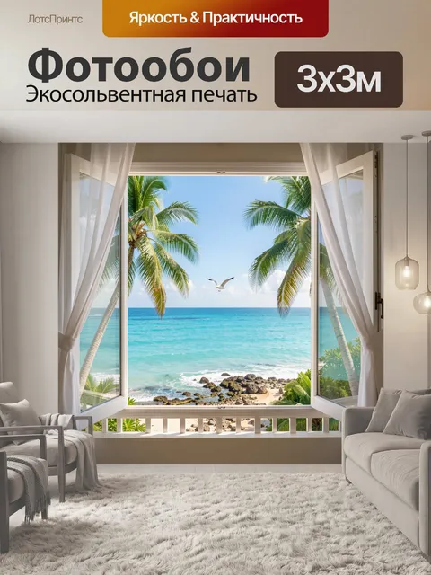 Фотообои Тропический вид на океан