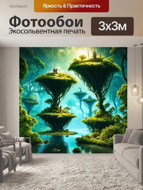 Фотообои космос в стиле фэнтези, волшебный лес с летающими островами