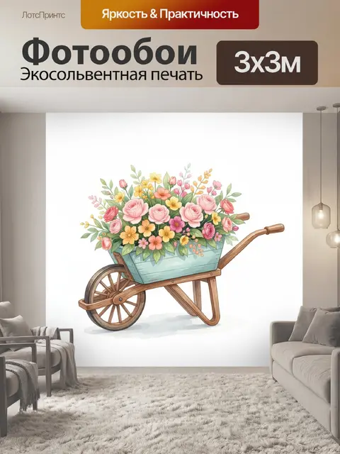 Фотообои Цветочная тачка в саду