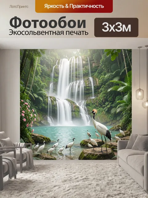 Фотообои Тропический водопад с журавлями