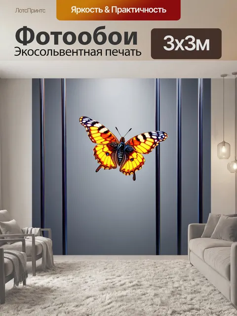 Фотообои бабочка: бабочка, летящая над барами и серый тусклый фон, создавая воздушные вспышки цвета