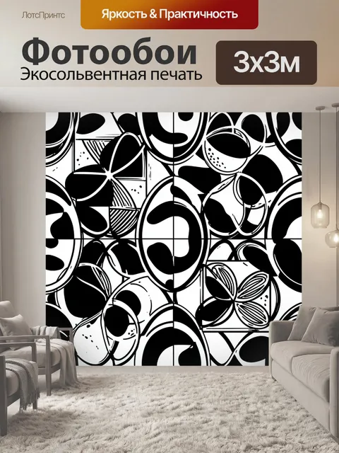 Фотообои Монохромный паттерн из овалов