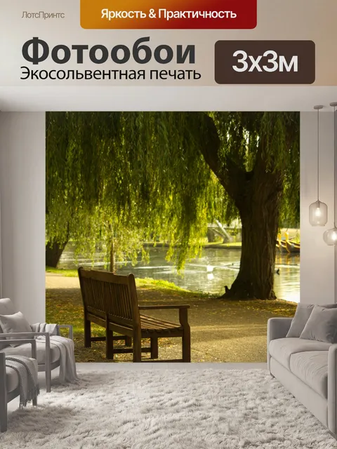 Фотообои Парк